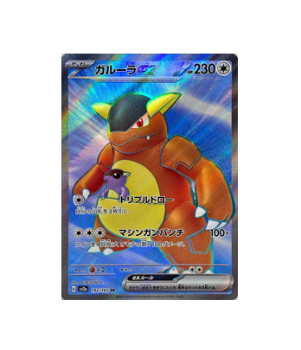Pokémon TCG: sv2a 192/165 Kangaskhan ex SR - [RANK: S] – Zenpan